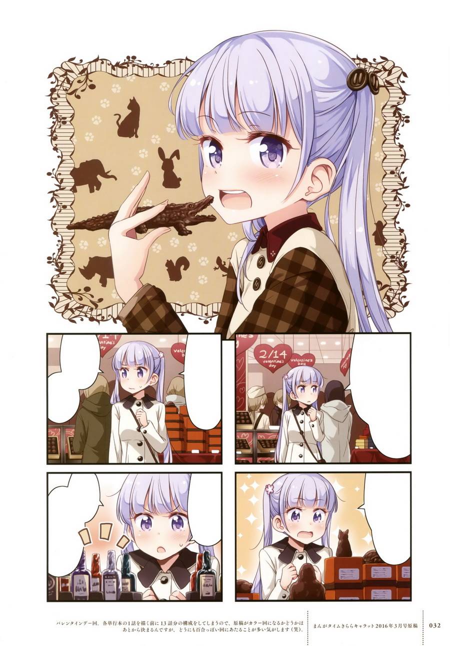 《New Game!》第69话 第29页