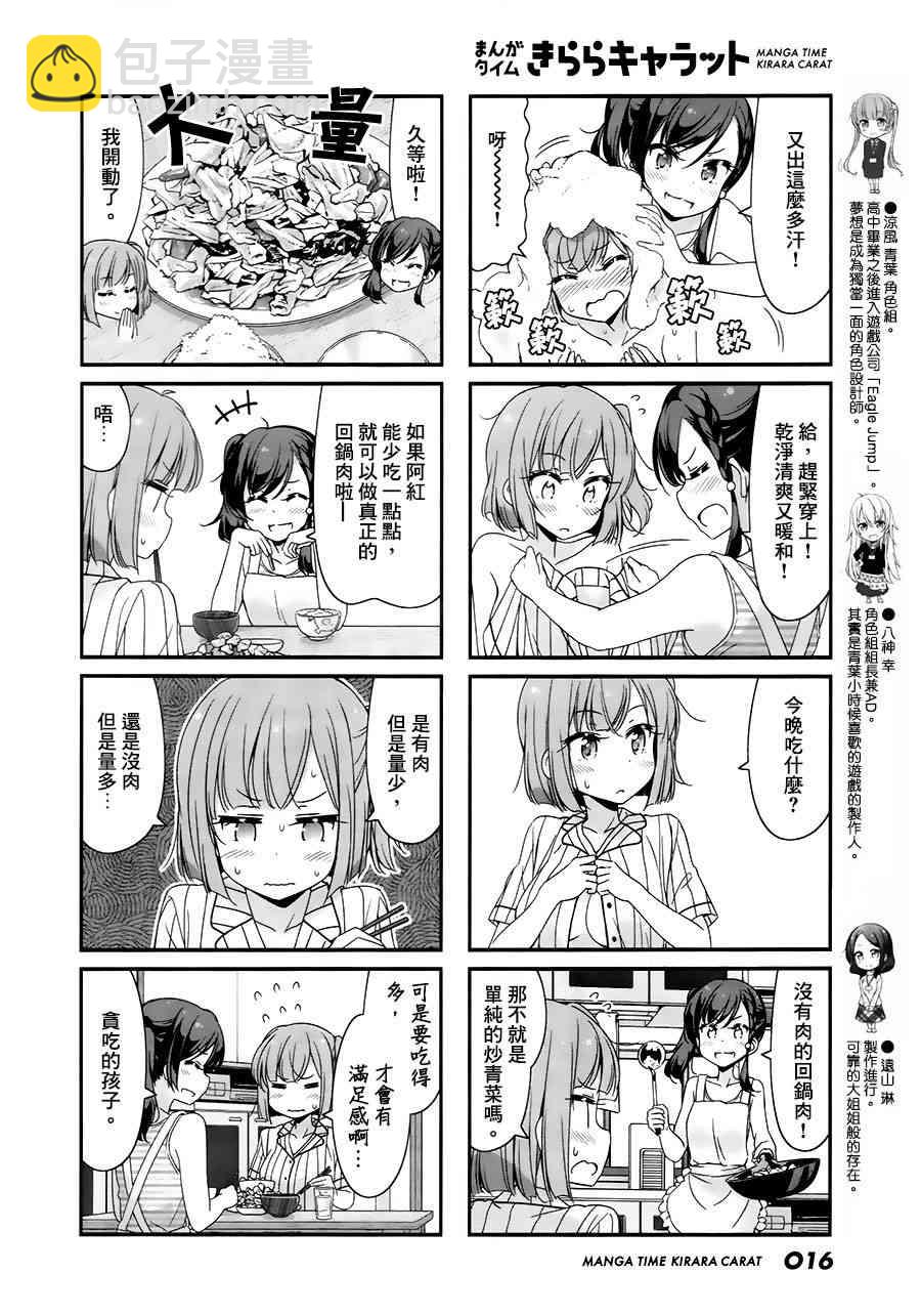 《New Game!》第72话 第2页