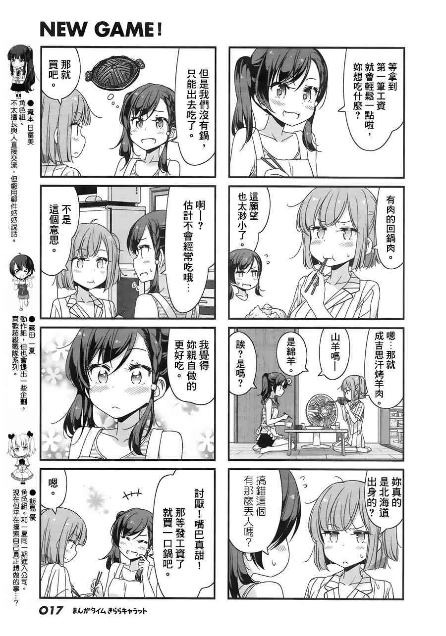 《New Game!》第72话 第3页