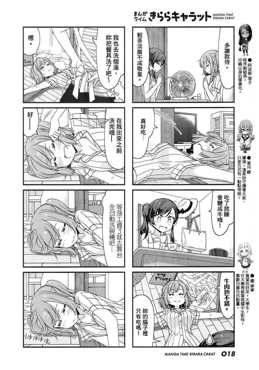 《New Game!》第72话 第4页