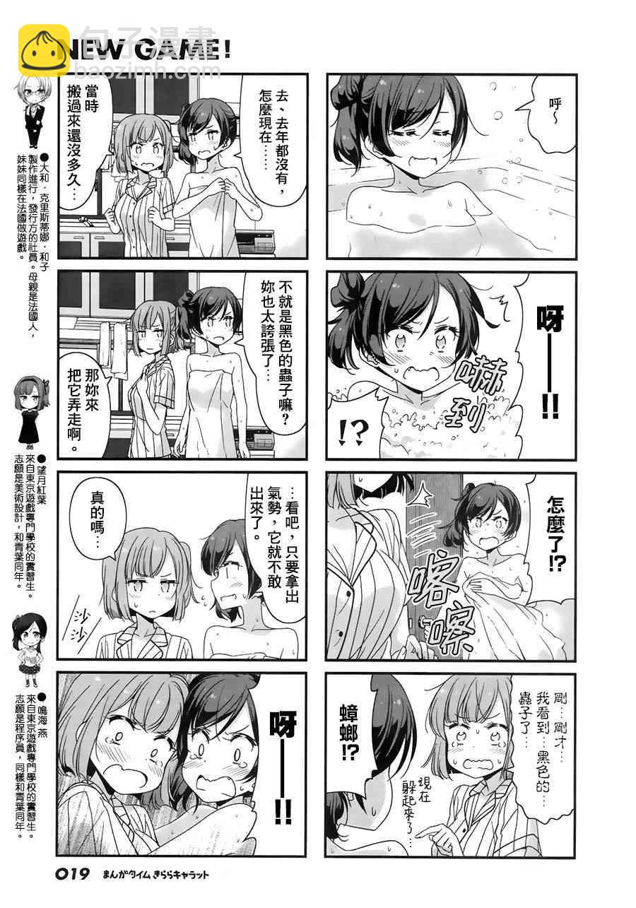 《New Game!》第72话 第5页