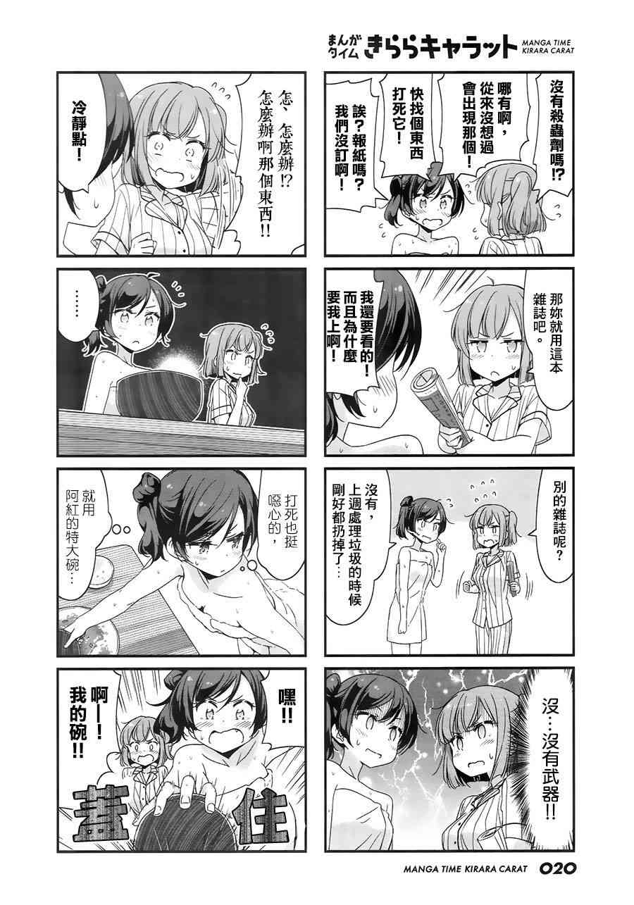 《New Game!》第72话 第6页