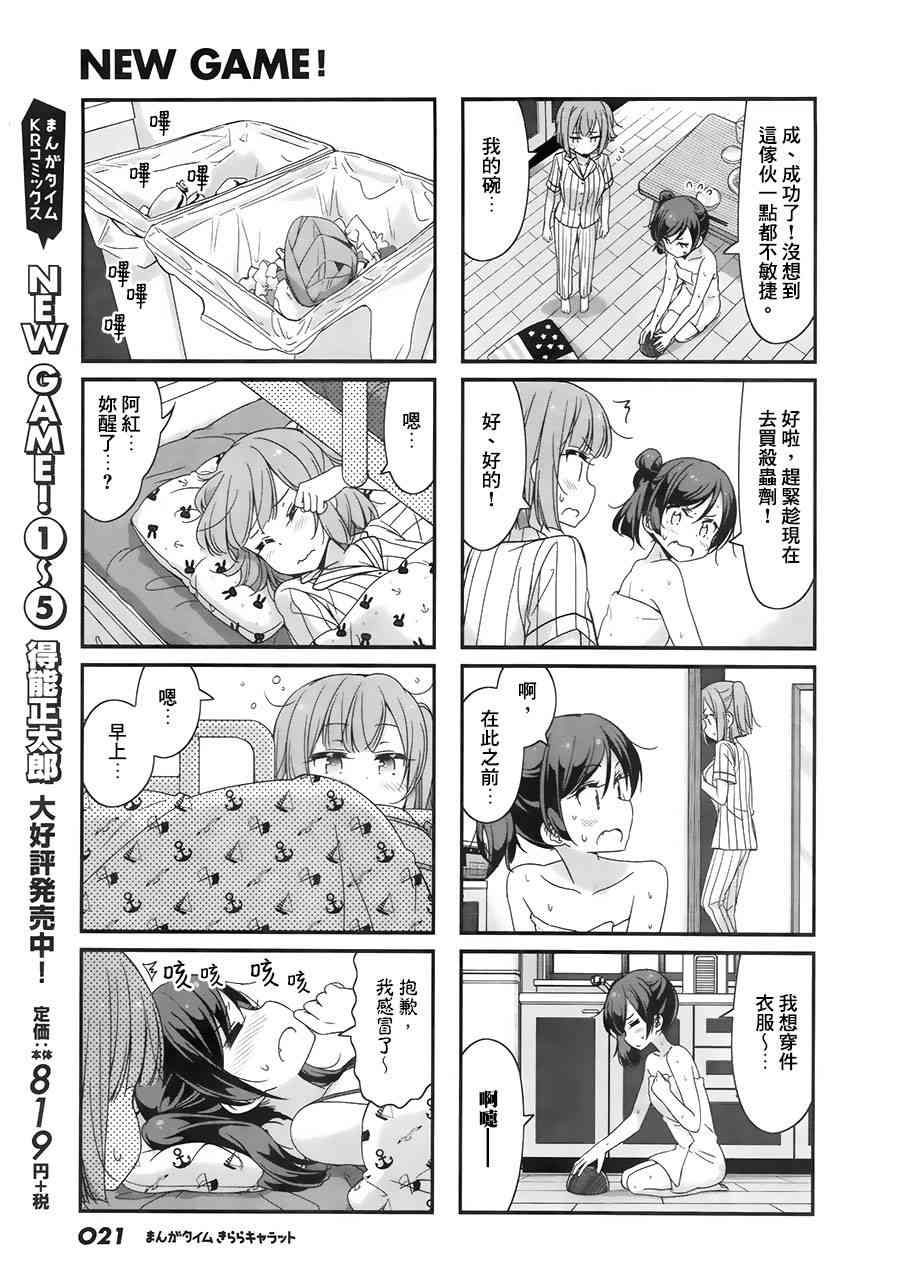 《New Game!》第72话 第7页
