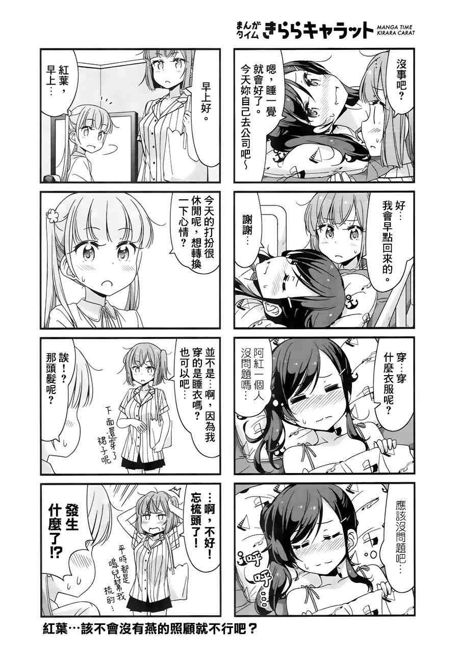 《New Game!》第72话 第8页