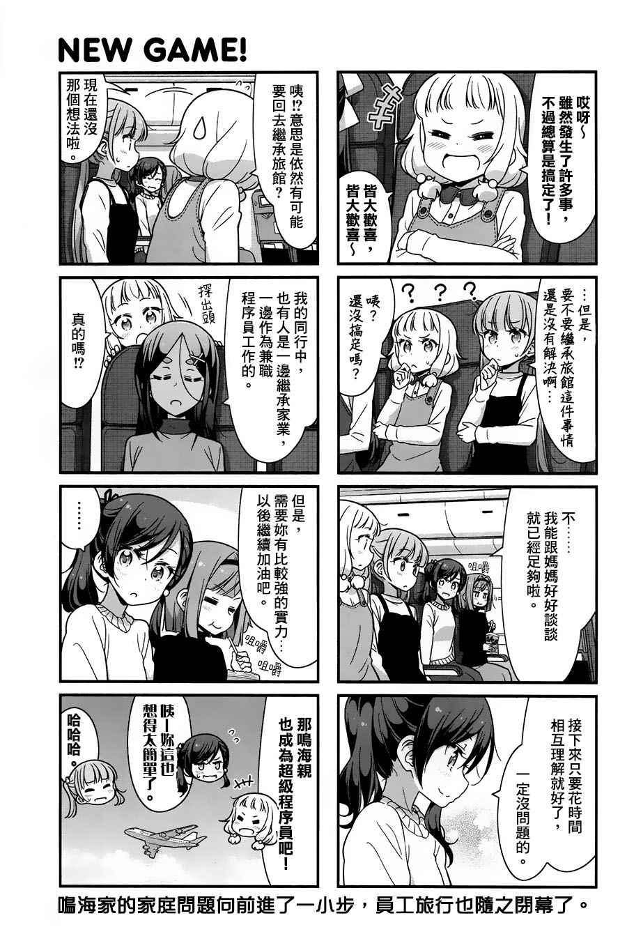《New Game!》第72话 第9页
