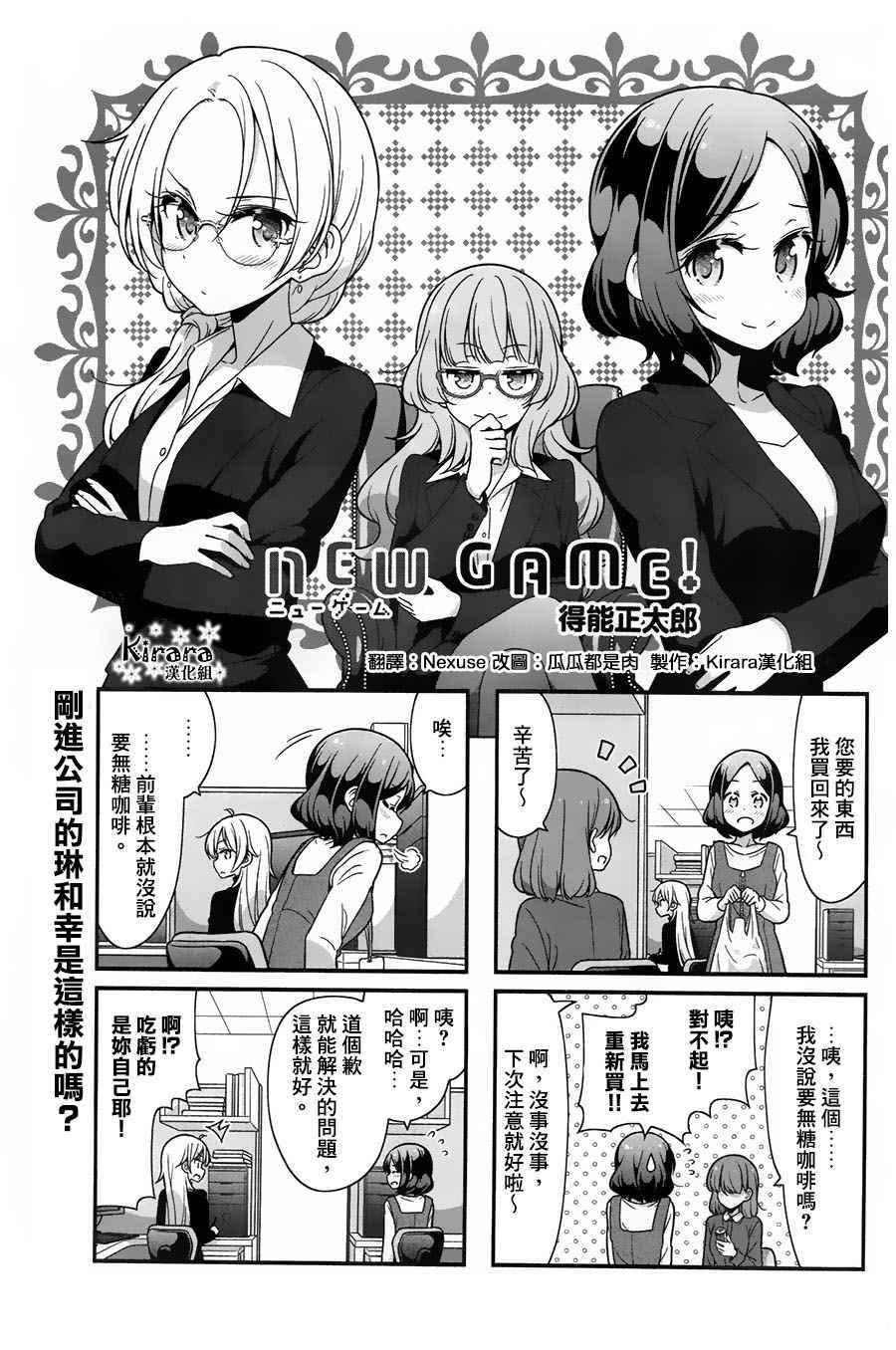 《New Game!》第74话 第1页