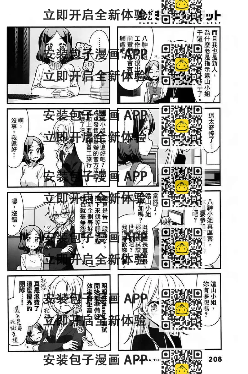 《New Game!》第74话 第2页