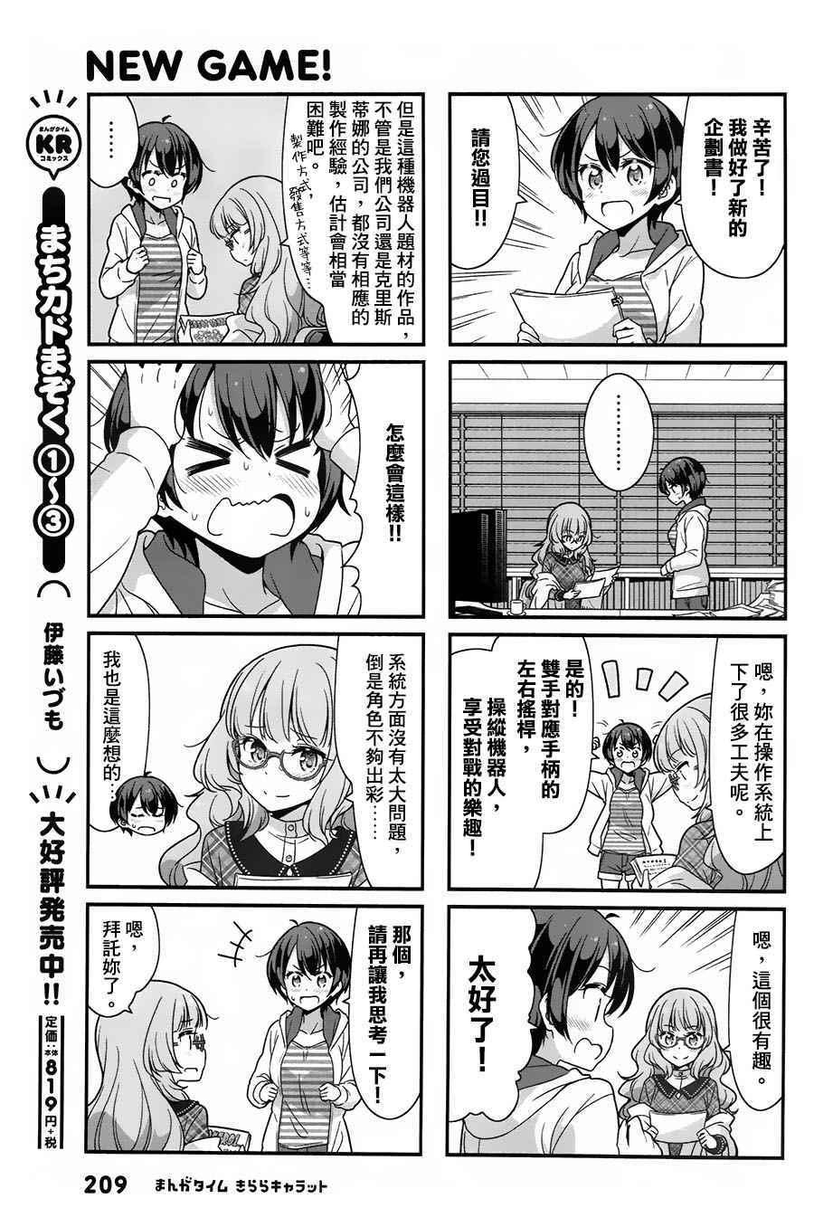 《New Game!》第74话 第3页