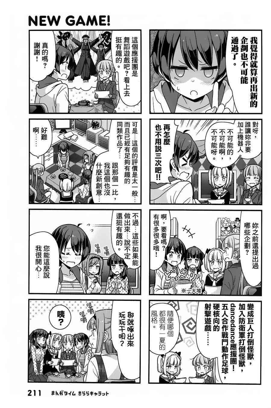 《New Game!》第74话 第5页