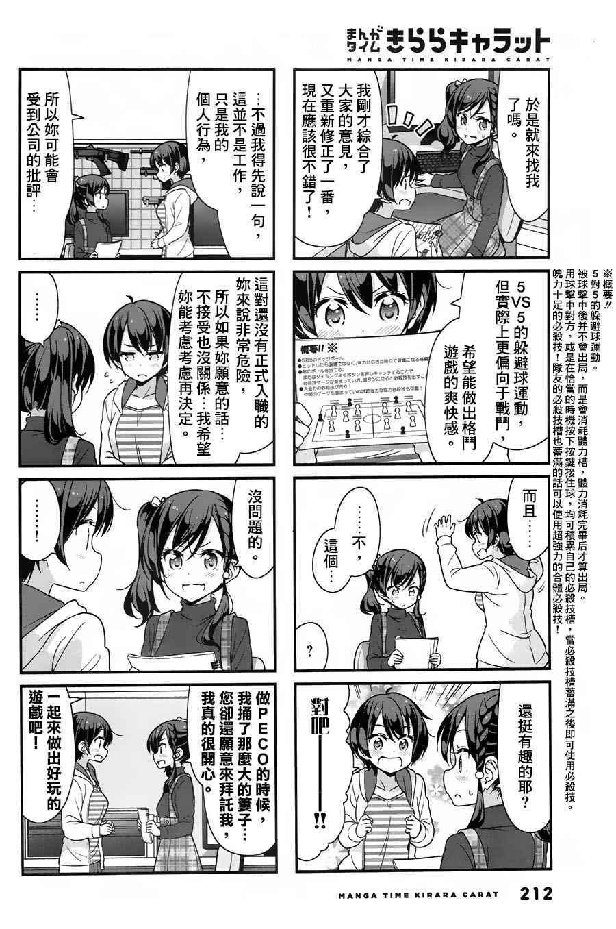 《New Game!》第74话 第6页