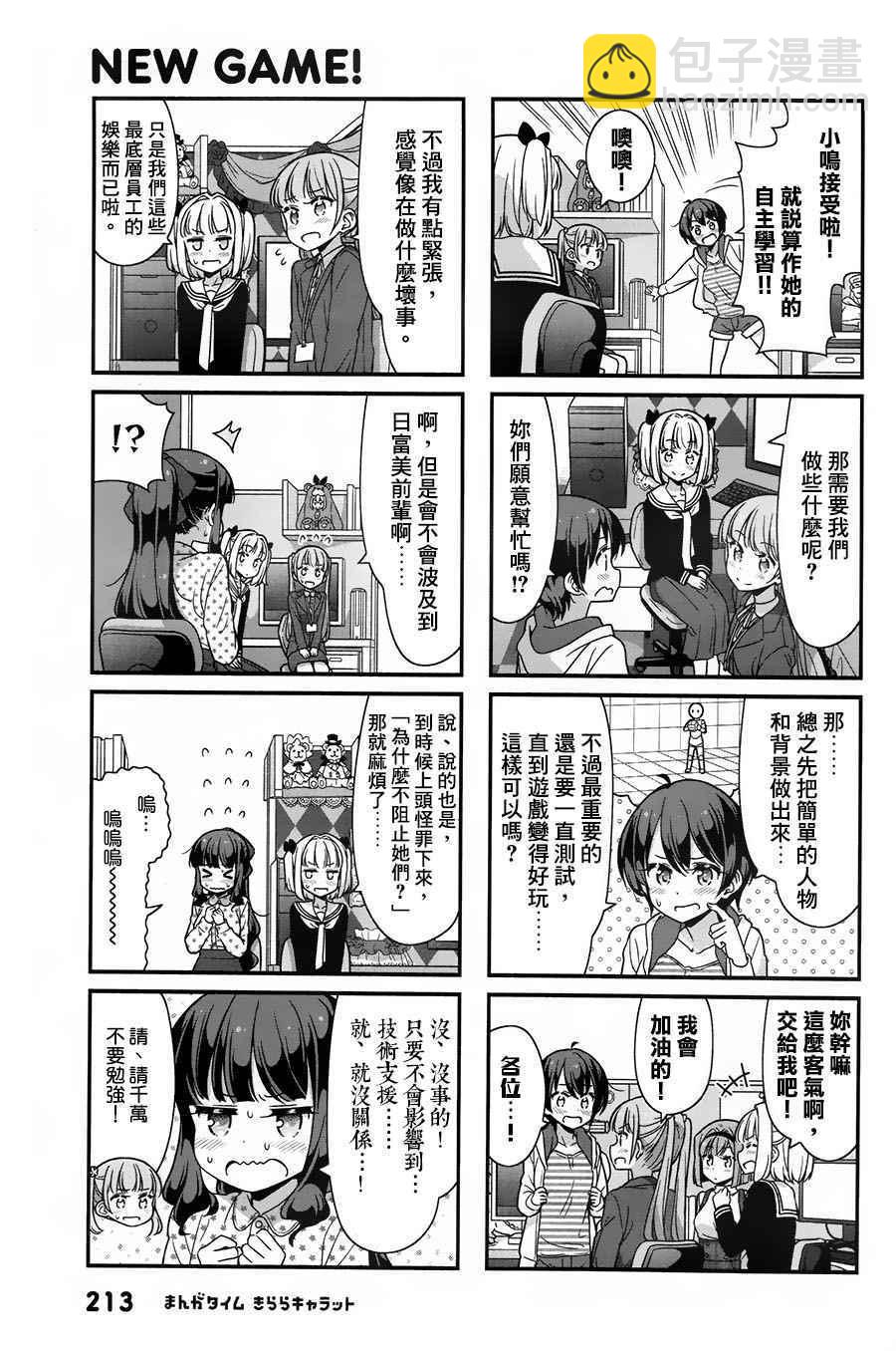 《New Game!》第74话 第7页