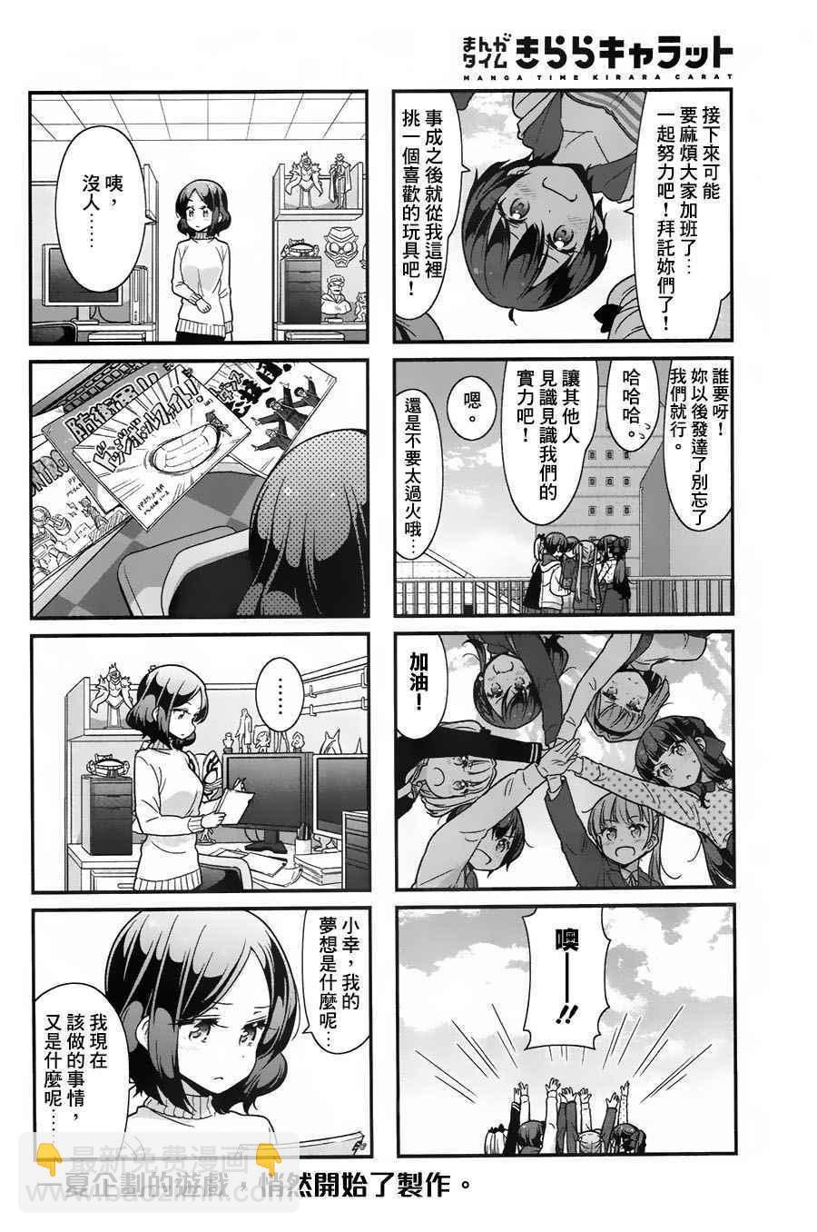 《New Game!》第74话 第8页