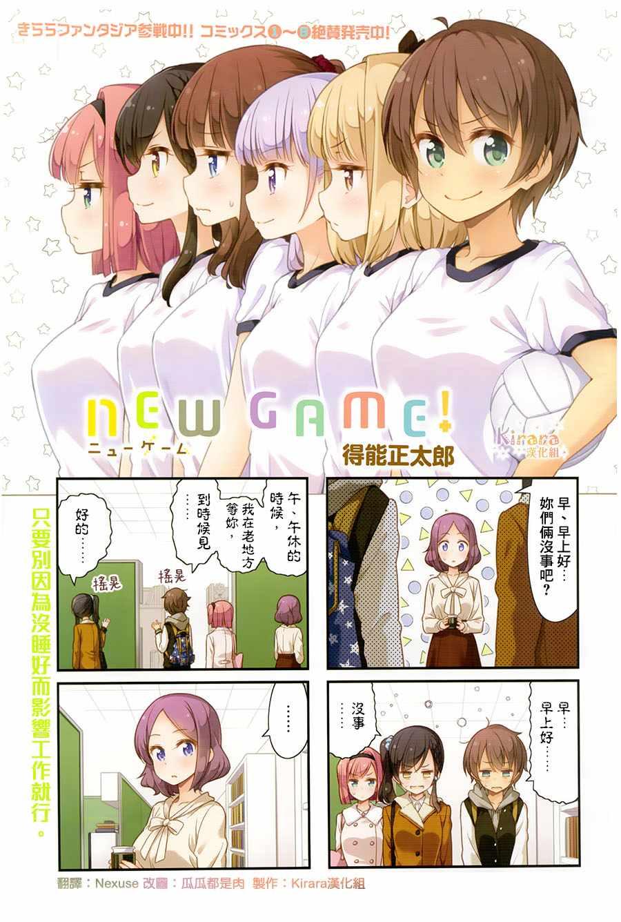《New Game!》第75话 第1页