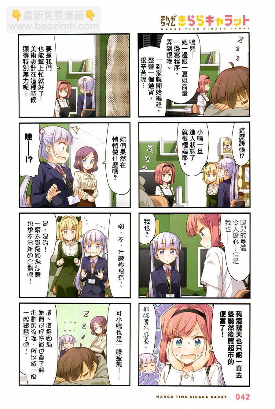《New Game!》第75话 第2页