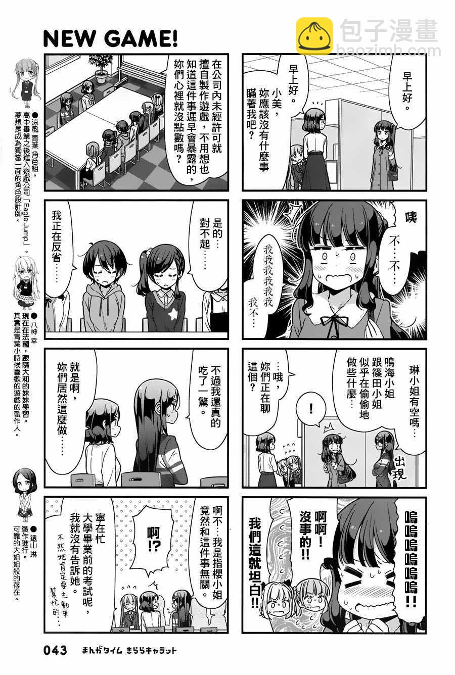 《New Game!》第75话 第3页