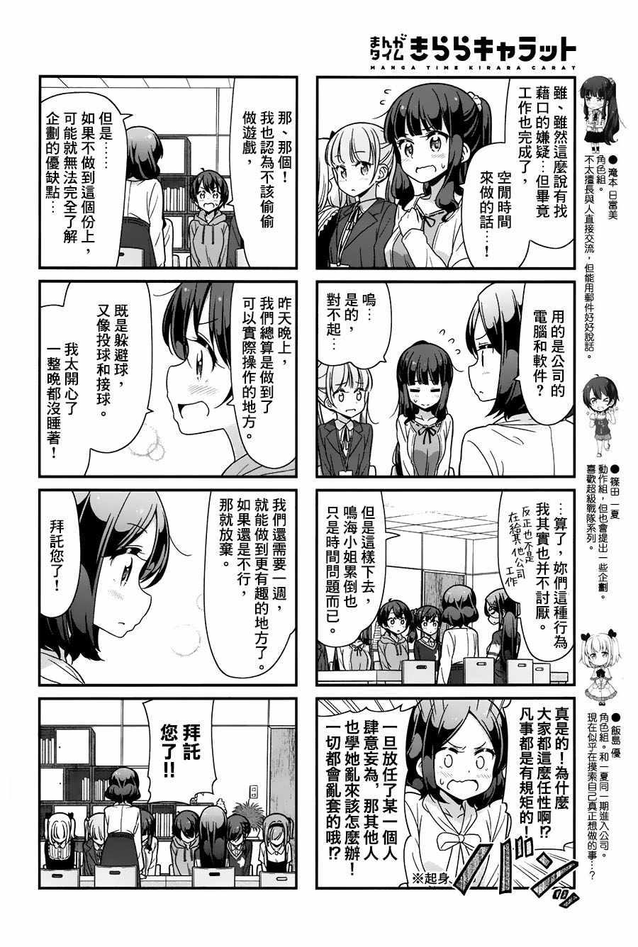 《New Game!》第75话 第4页