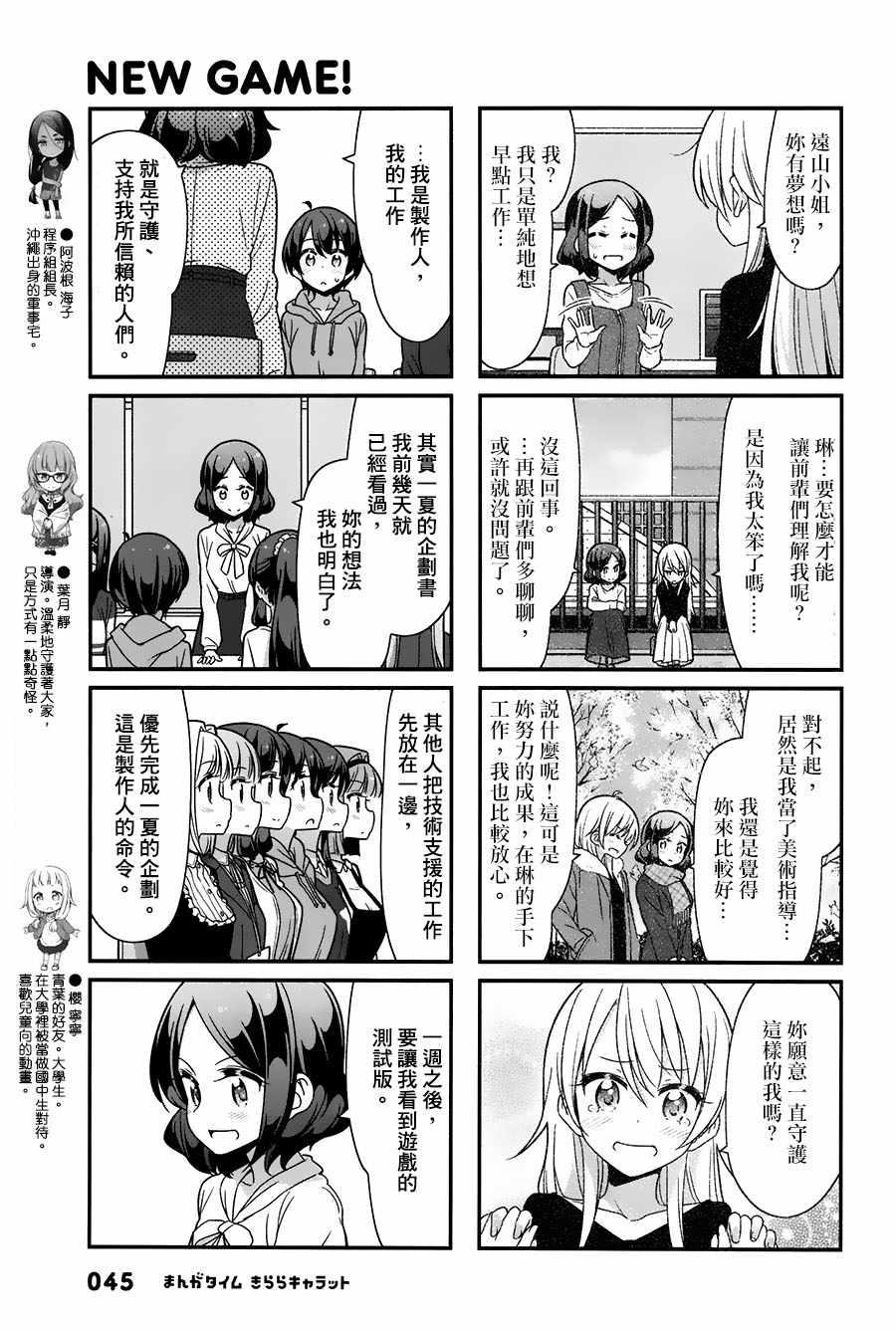 《New Game!》第75话 第5页