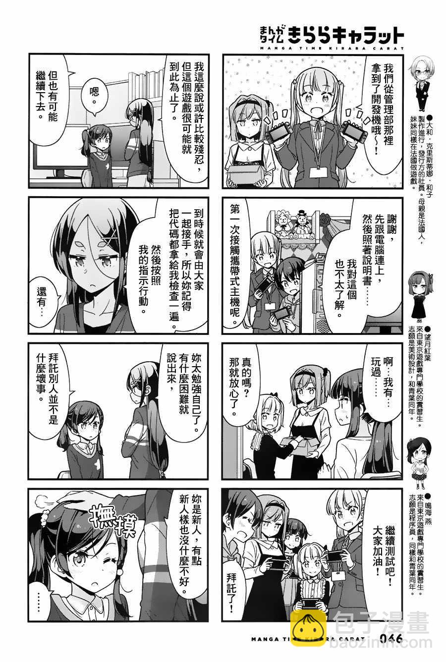 《New Game!》第75话 第6页