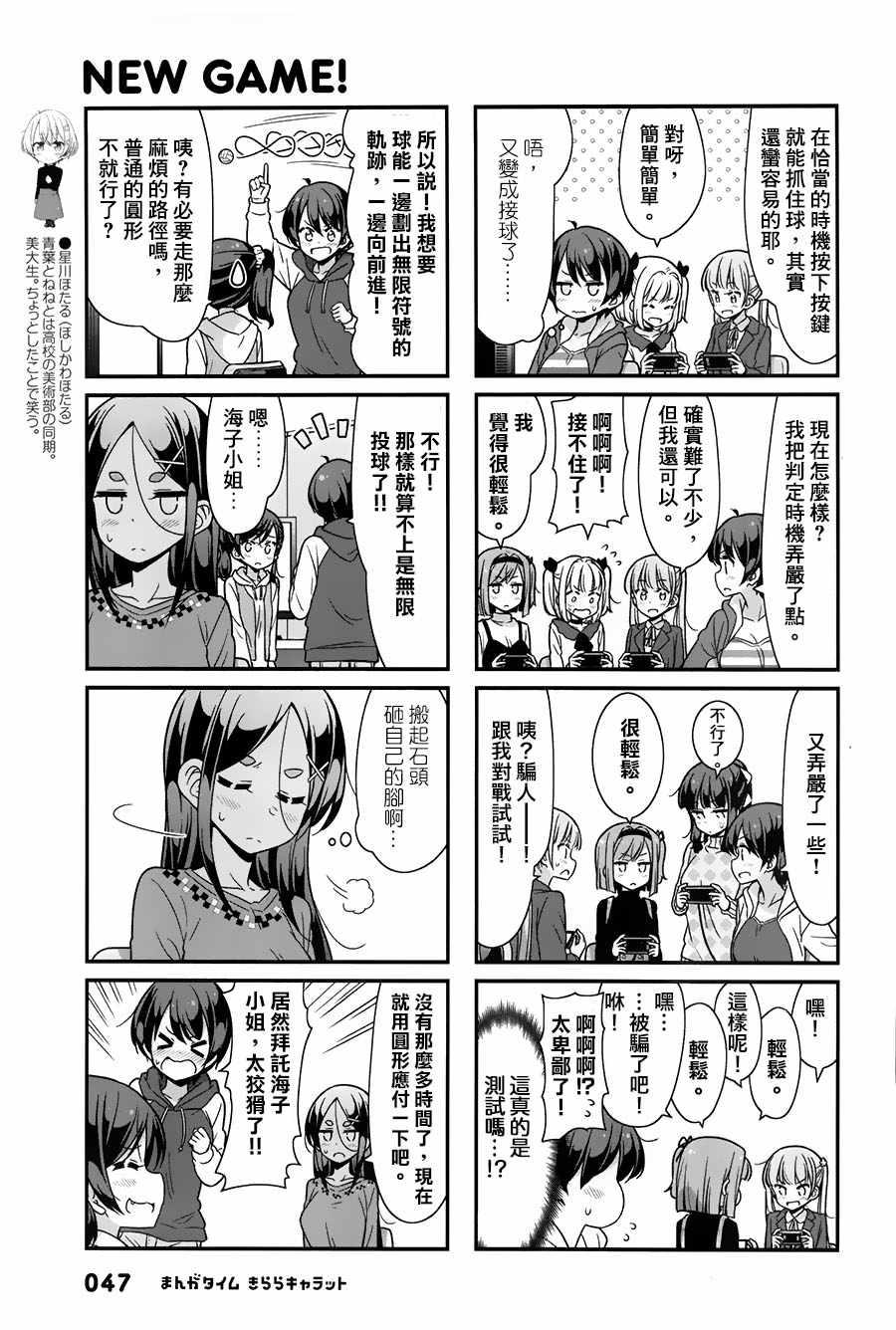 《New Game!》第75话 第7页