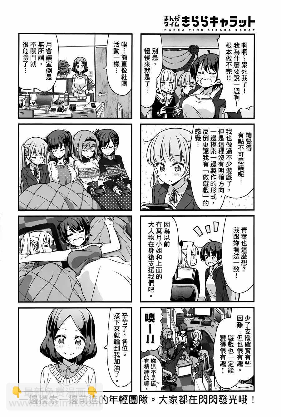 《New Game!》第75话 第8页
