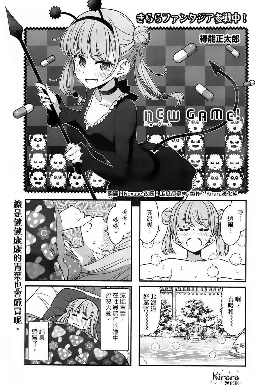 《New Game!》第73话 第1页