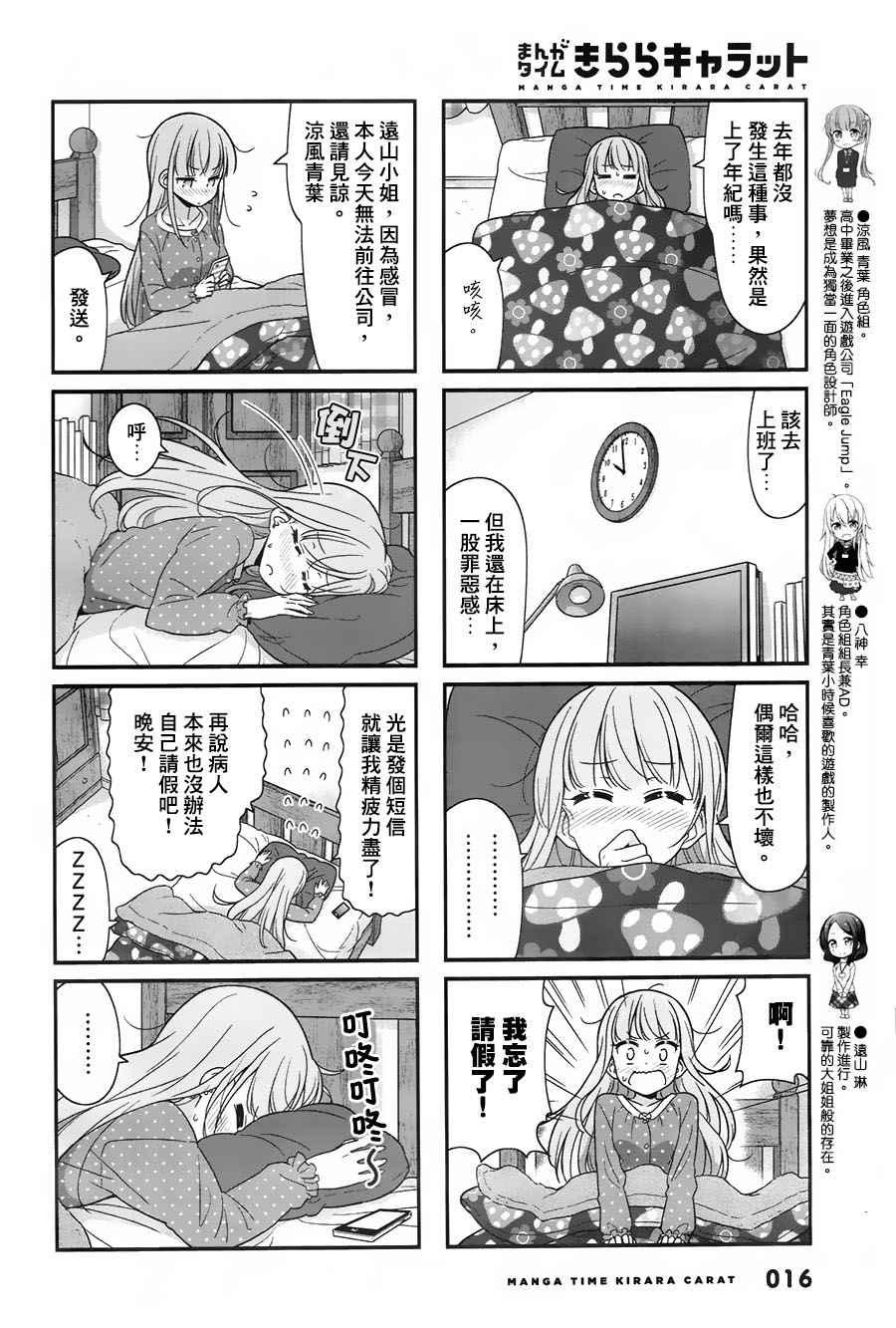 《New Game!》第73话 第2页