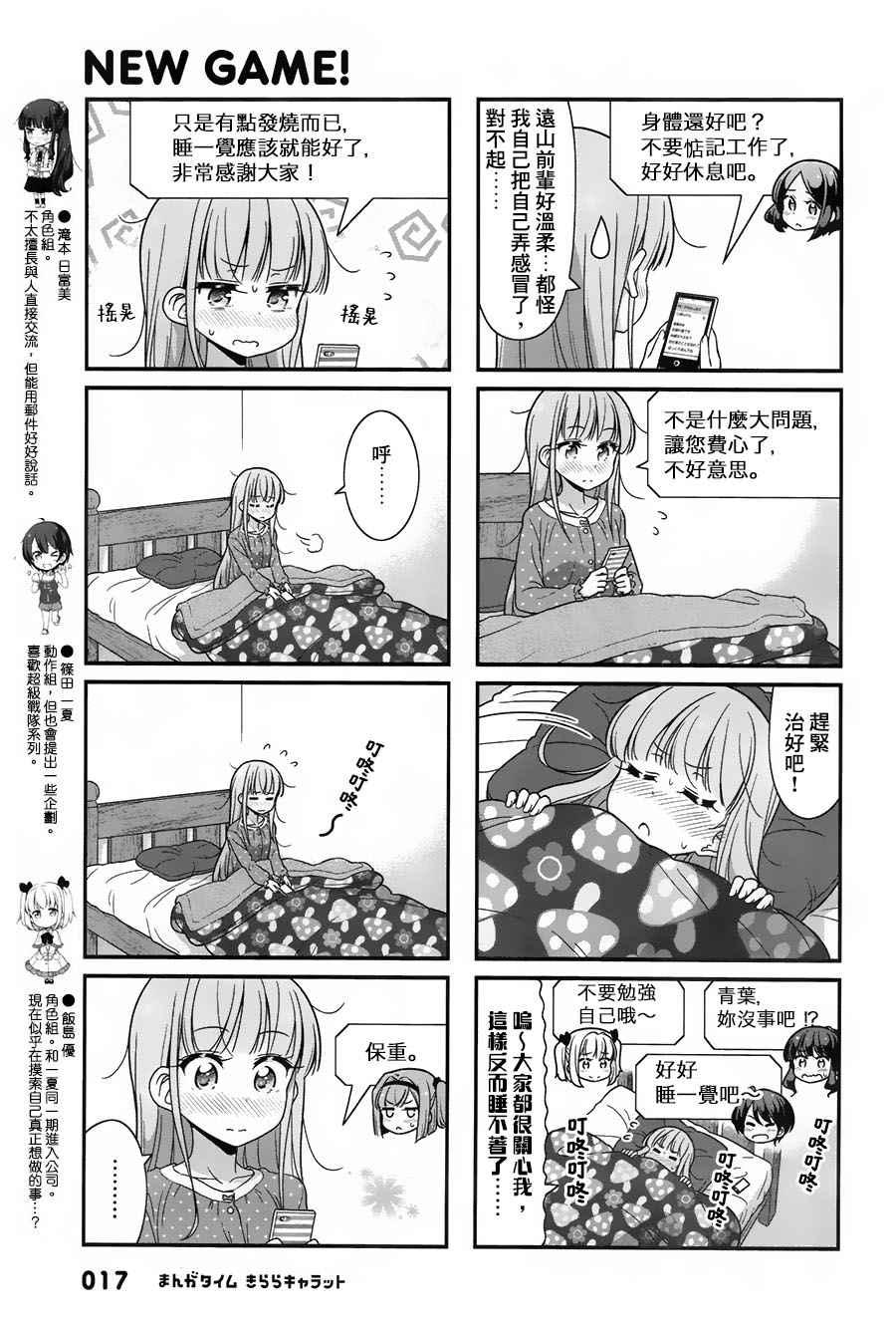 《New Game!》第73话 第3页