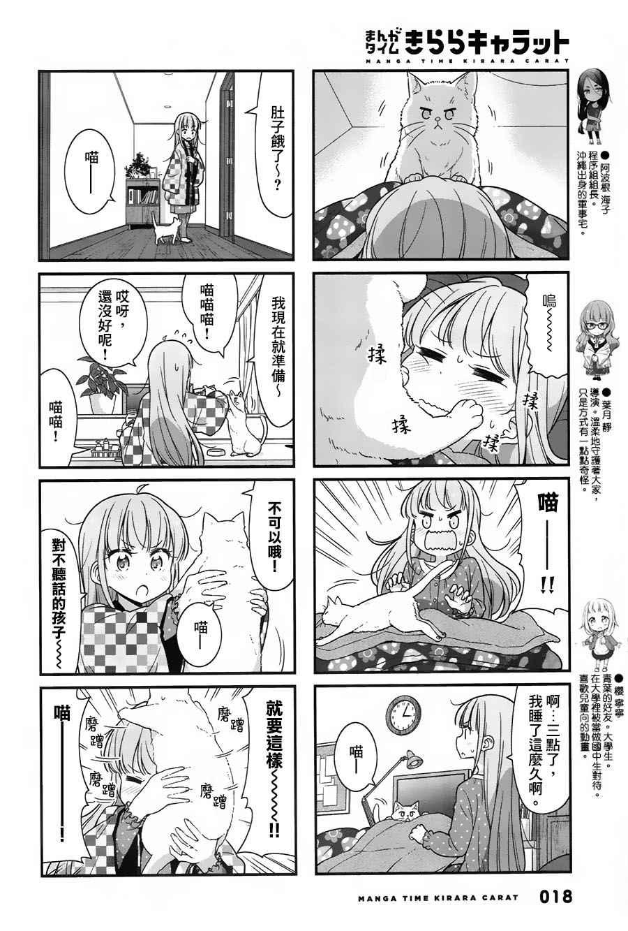《New Game!》第73话 第4页
