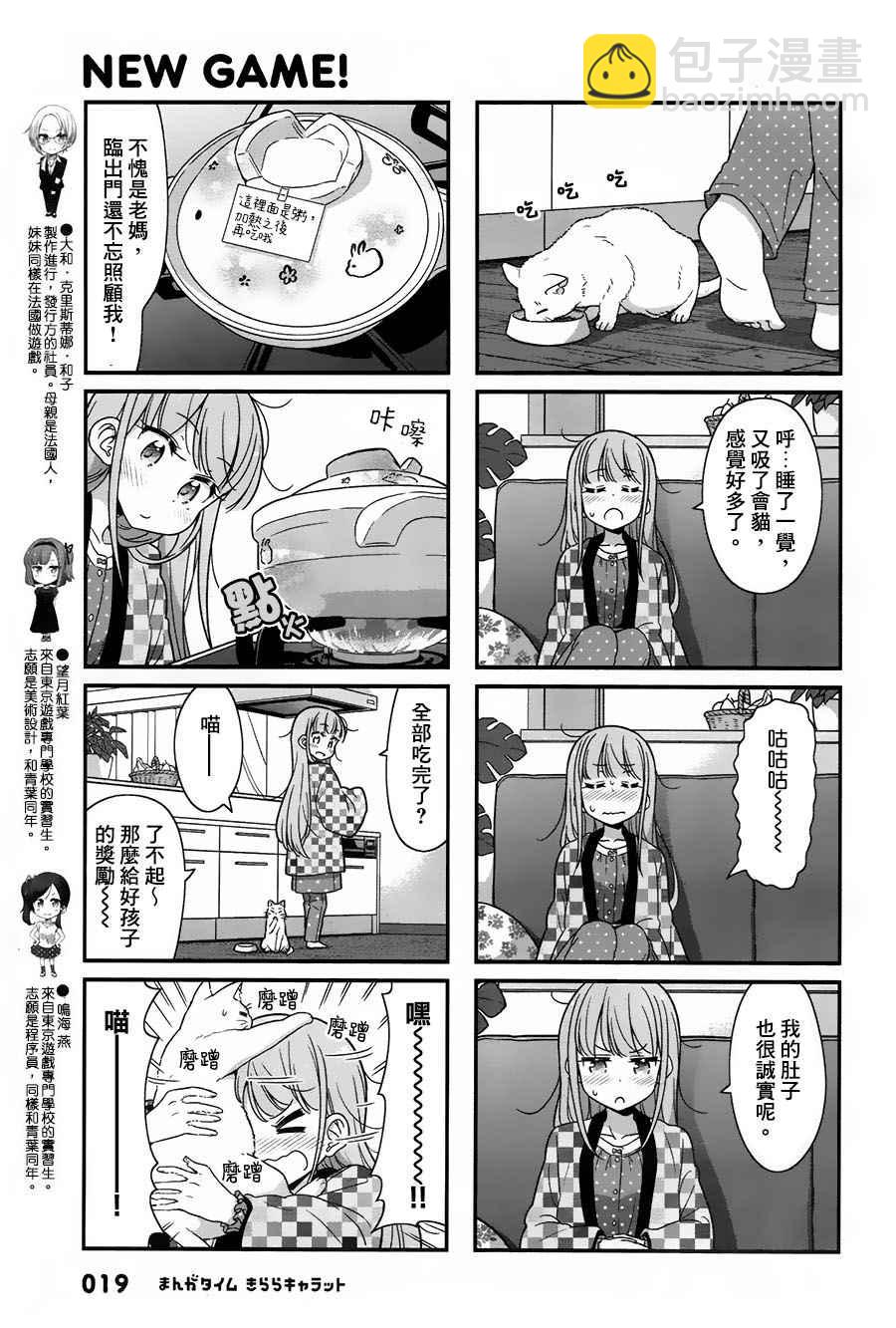 《New Game!》第73话 第5页