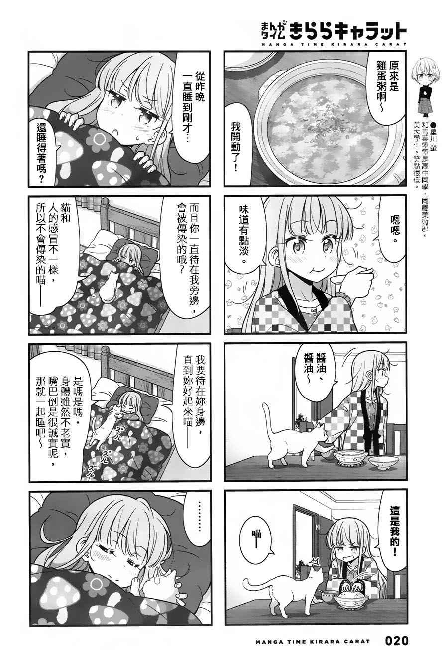 《New Game!》第73话 第6页