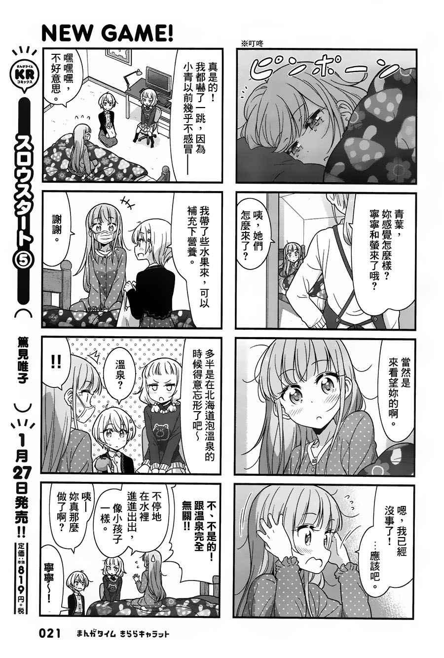 《New Game!》第73话 第7页