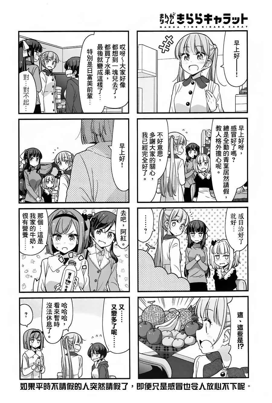 《New Game!》第73话 第8页