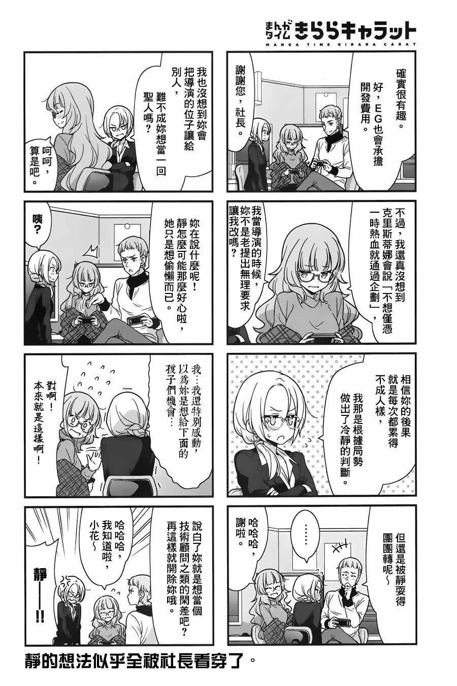 《New Game!》第76话 第10页