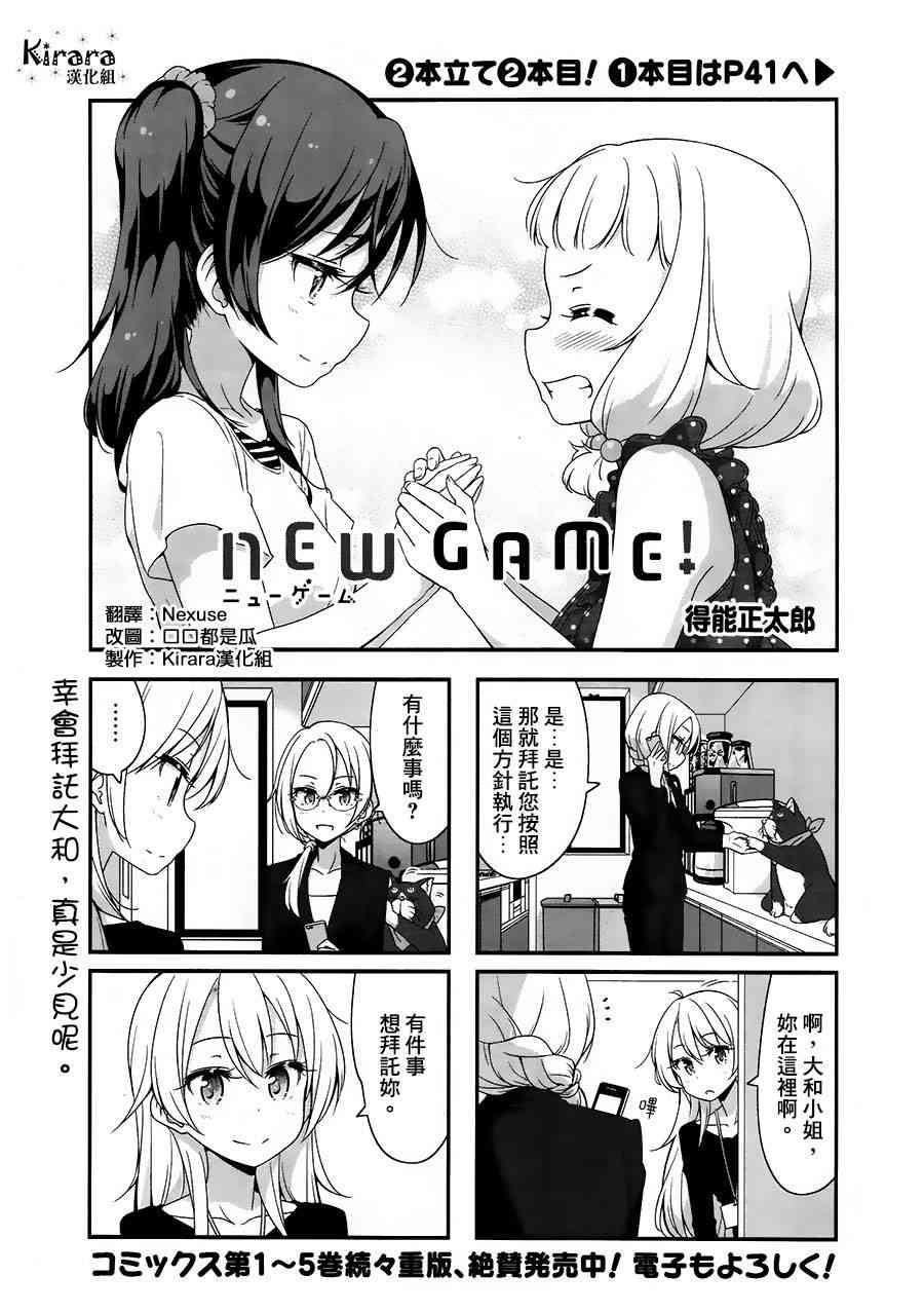 《New Game!》第76话 第1页