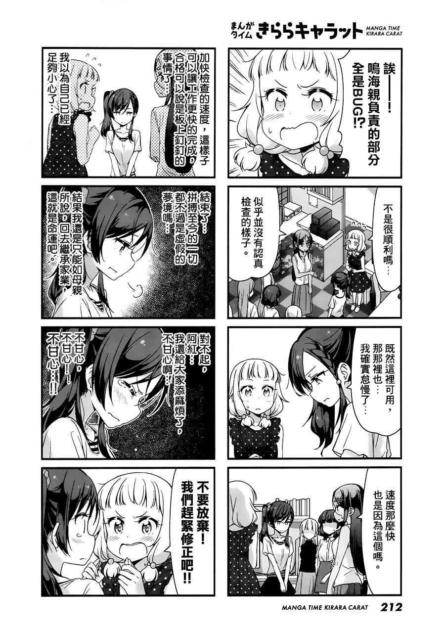 《New Game!》第76话 第2页