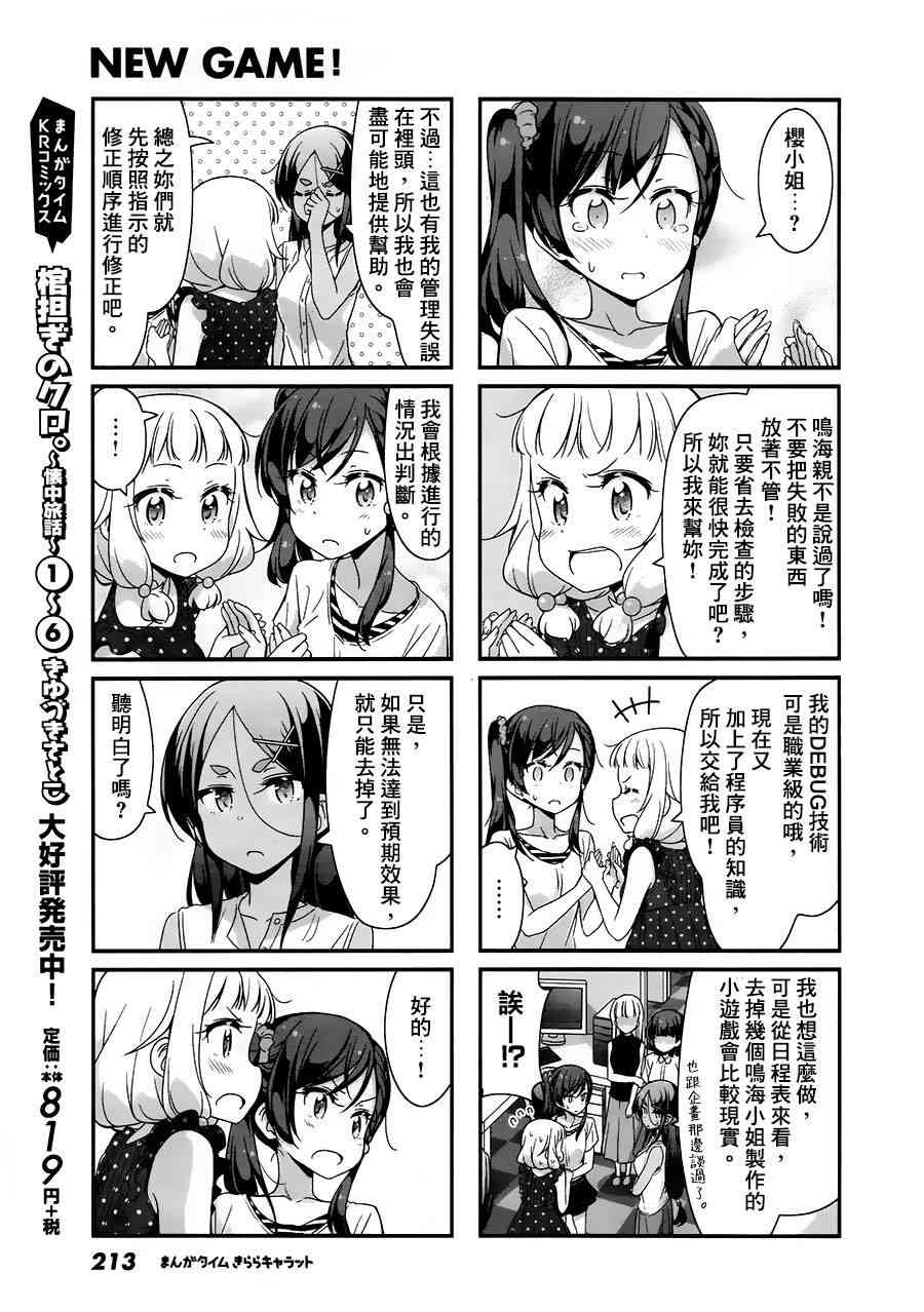 《New Game!》第76话 第3页
