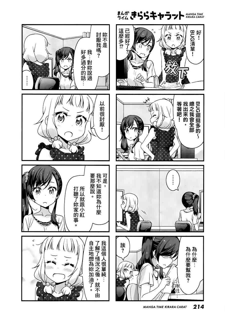 《New Game!》第76话 第4页