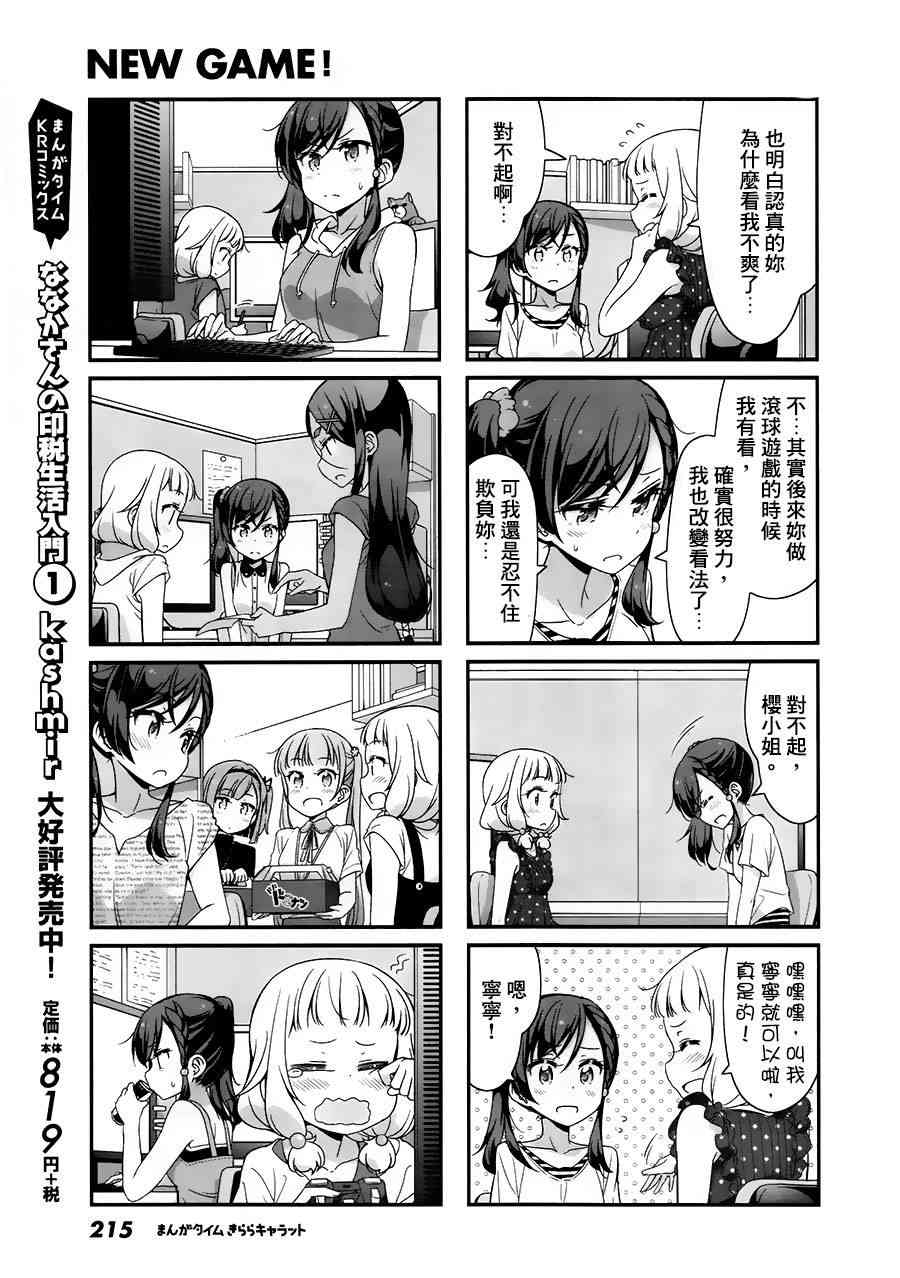 《New Game!》第76话 第5页