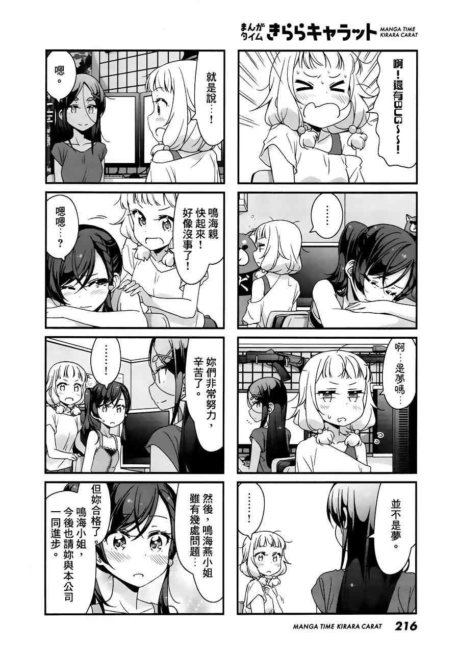 《New Game!》第76话 第6页