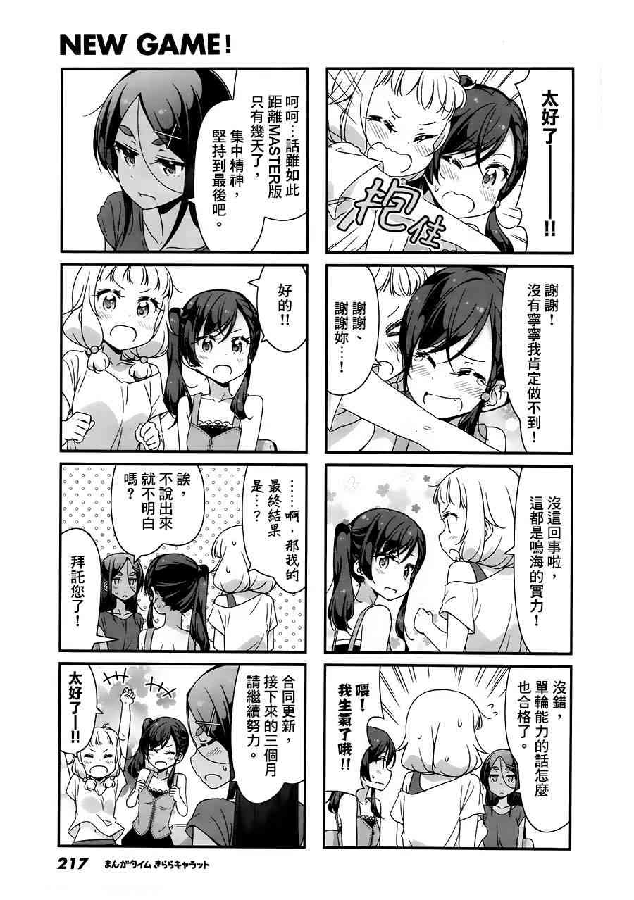 《New Game!》第76话 第7页