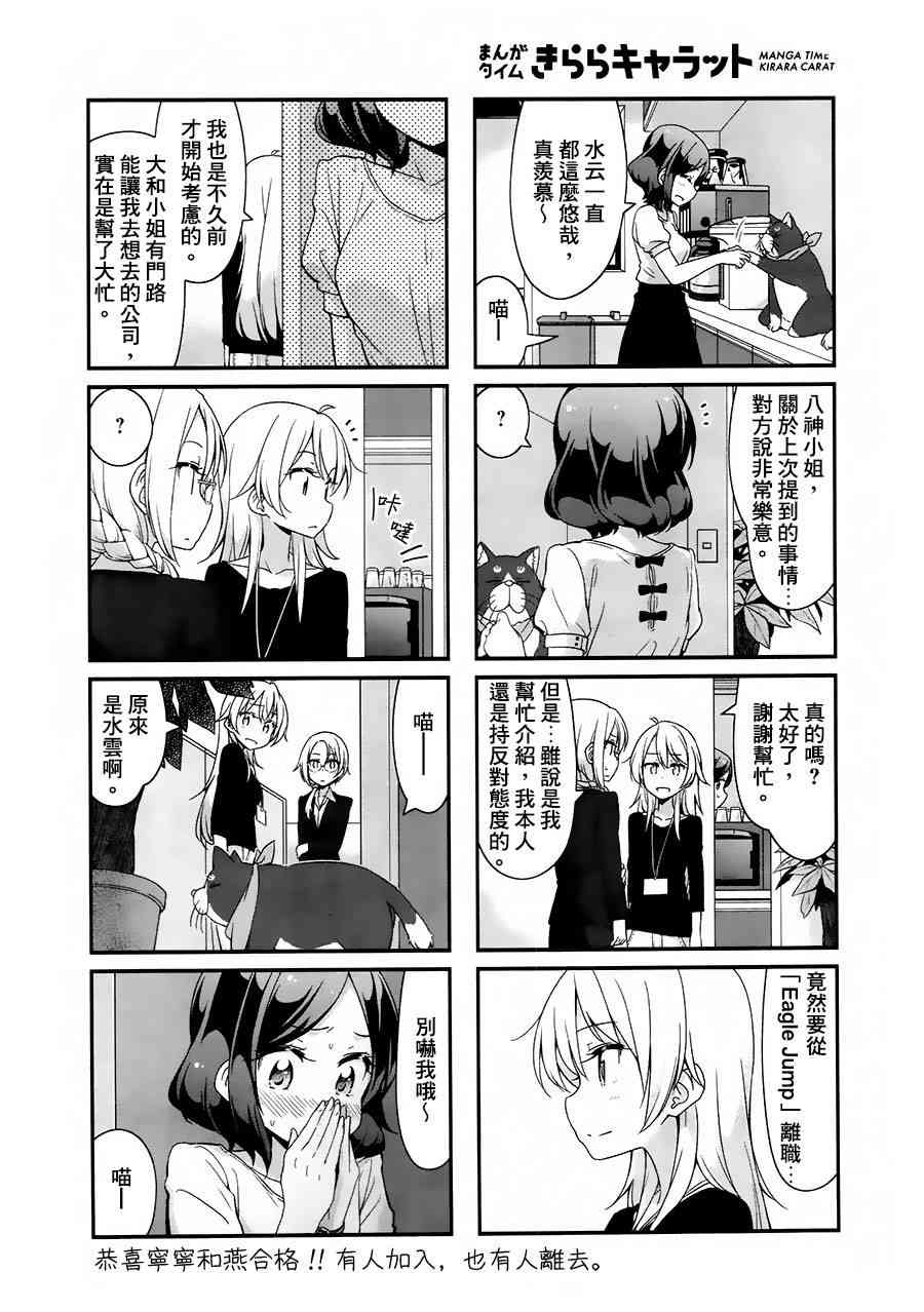 《New Game!》第76话 第8页