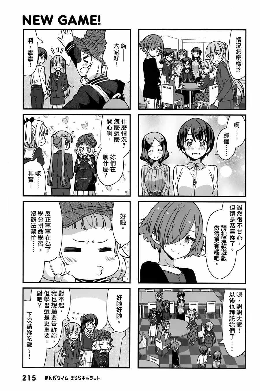《New Game!》第76话 第9页