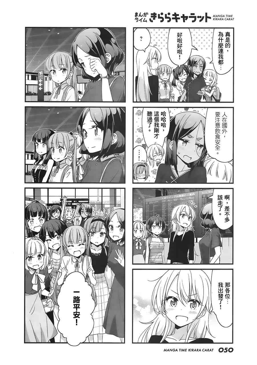 《New Game!》第79话 第10页