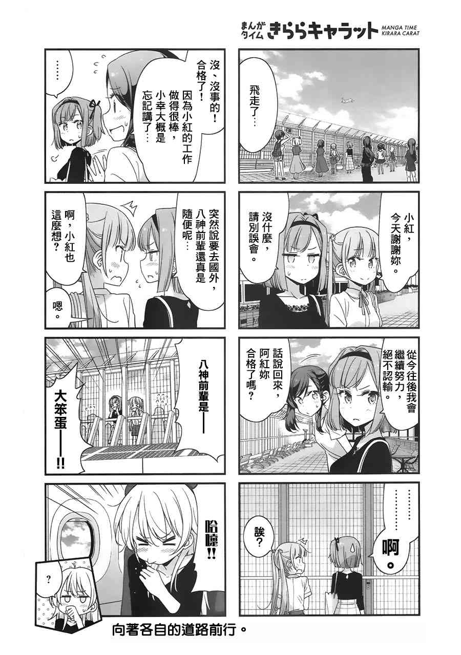 《New Game!》第79话 第12页