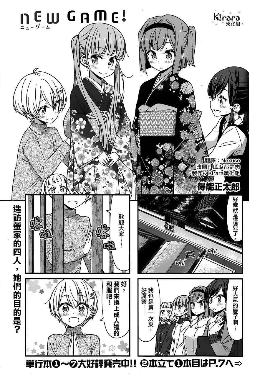 《New Game!》第79话 第1页