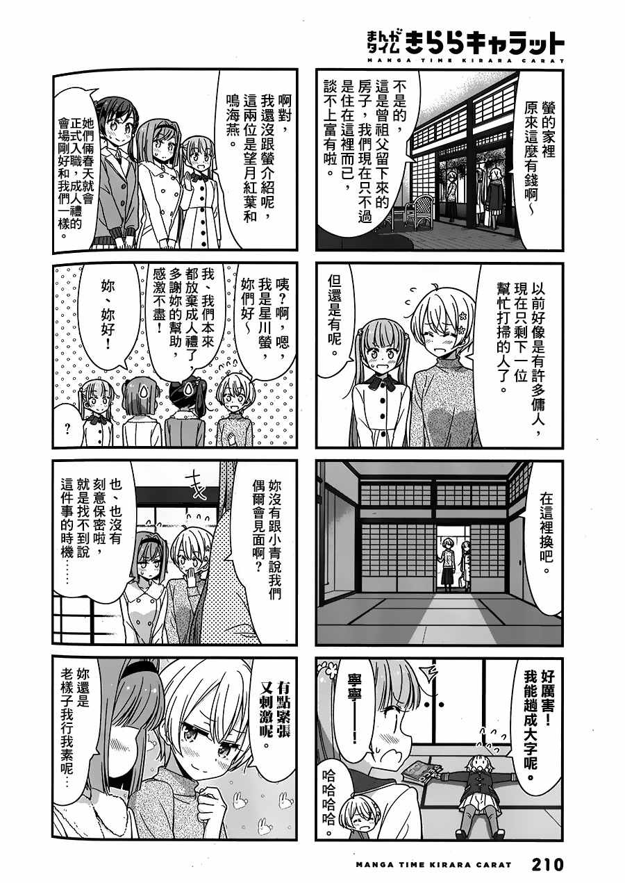 《New Game!》第79话 第2页