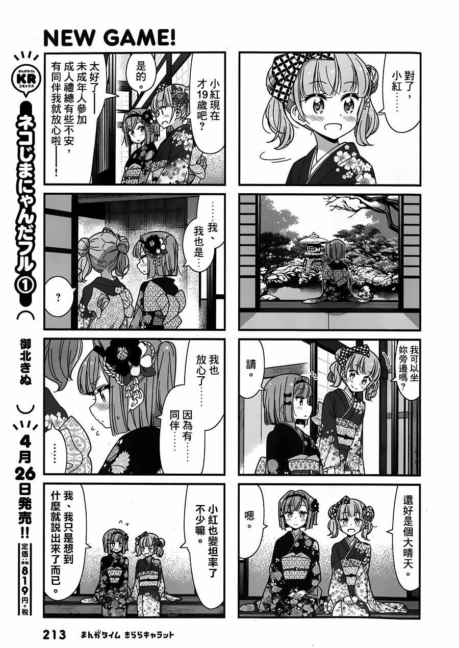 《New Game!》第79话 第5页