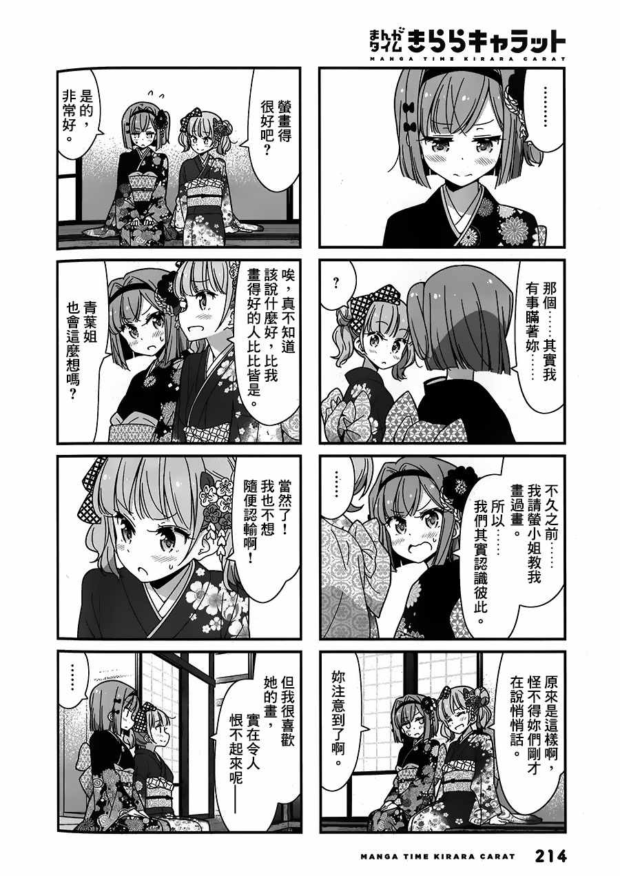 《New Game!》第79话 第6页