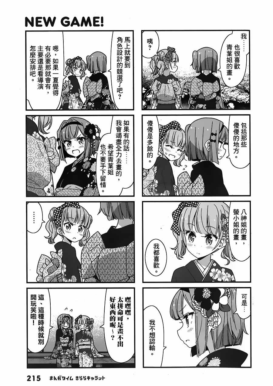 《New Game!》第79话 第7页