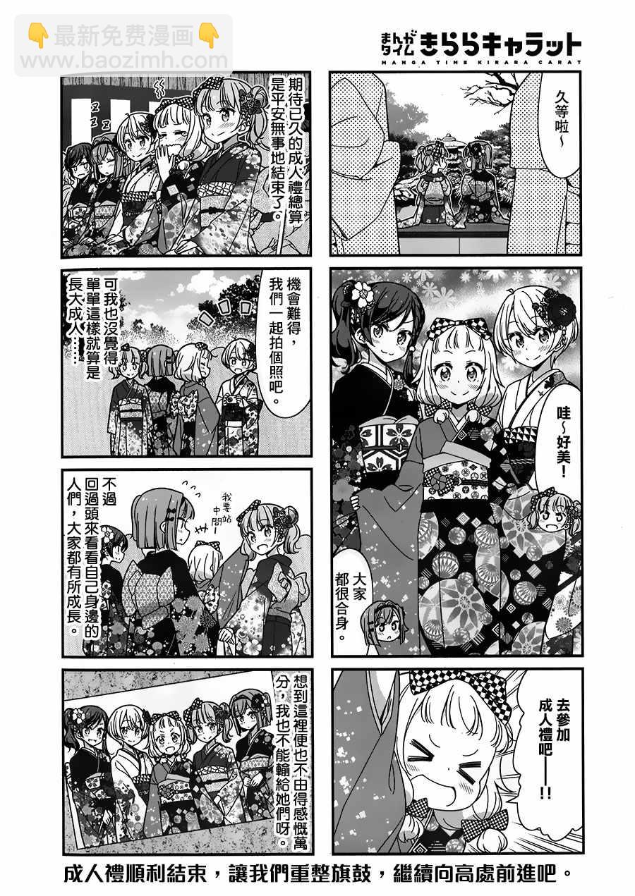 《New Game!》第79话 第8页